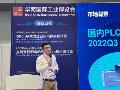 PLCopen技術(shù)助力智能制造發(fā)展——深圳研討會聚焦前沿應(yīng)用