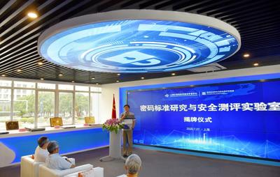 密碼標(biāo)準(zhǔn)新啟航 上海實(shí)驗(yàn)室揭牌助力我國《密碼法》實(shí)施元年
